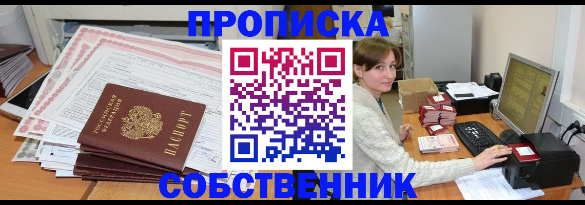 временная регистрация в квартире в Чулыме